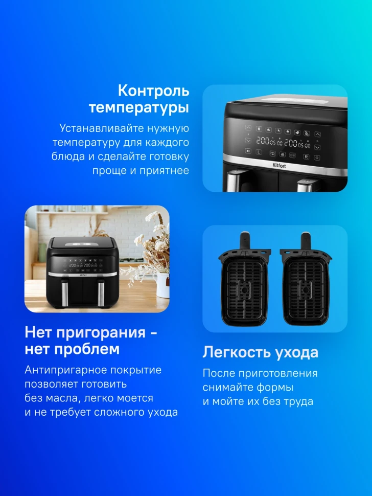 Аэрогриль Kitfort КТ-2248 7.6л 2850Вт черный  