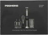 Блендер погружной Redmond BH423 800Вт белый/серебристый