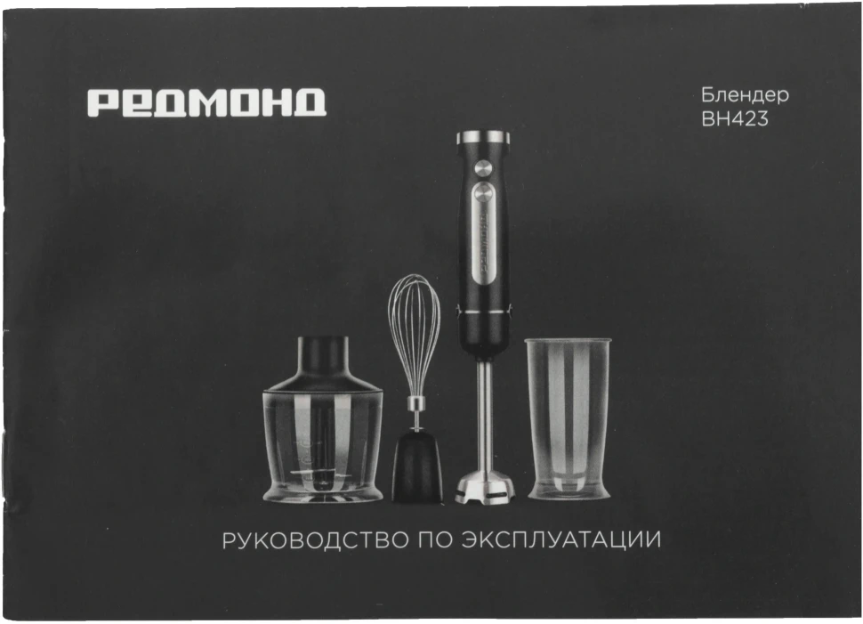 Блендер погружной Redmond BH423 800Вт белый/серебристый  