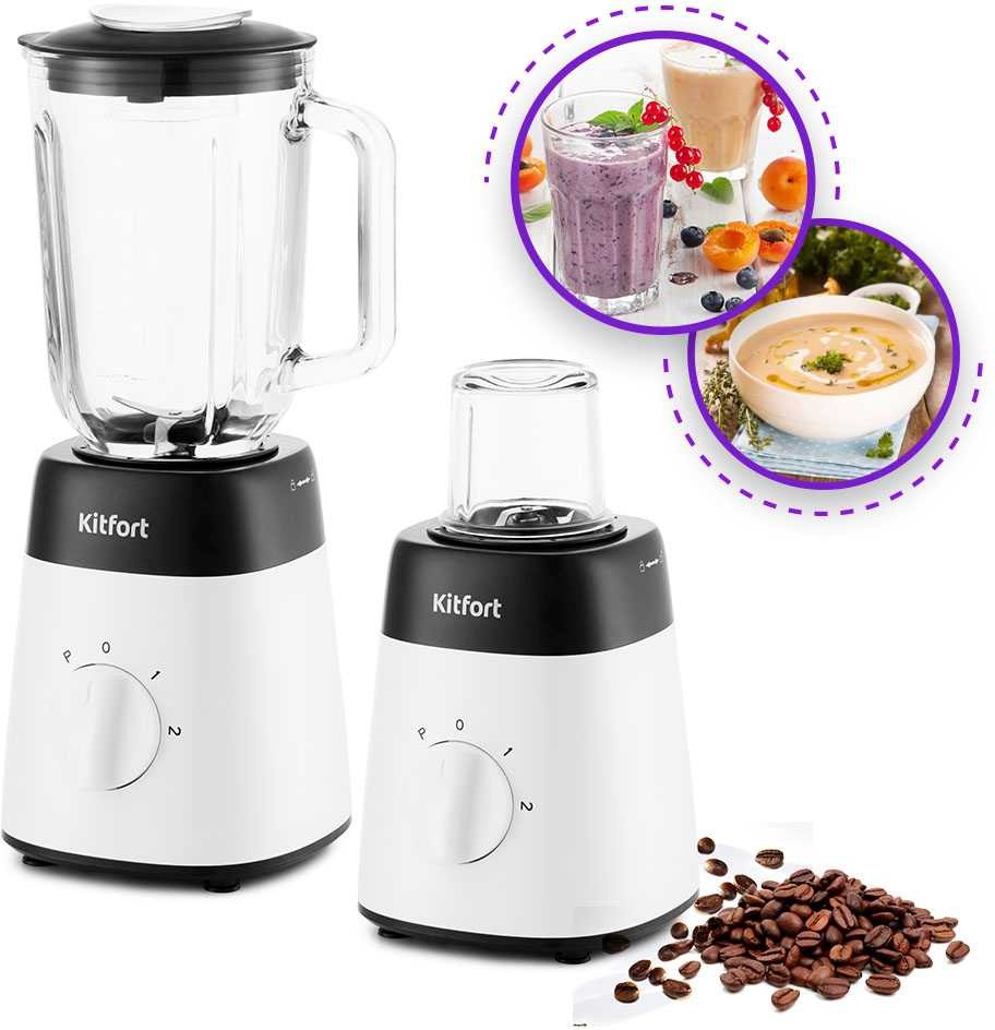 Блендер стационарный Kitfort КТ-1381 500Вт белый  