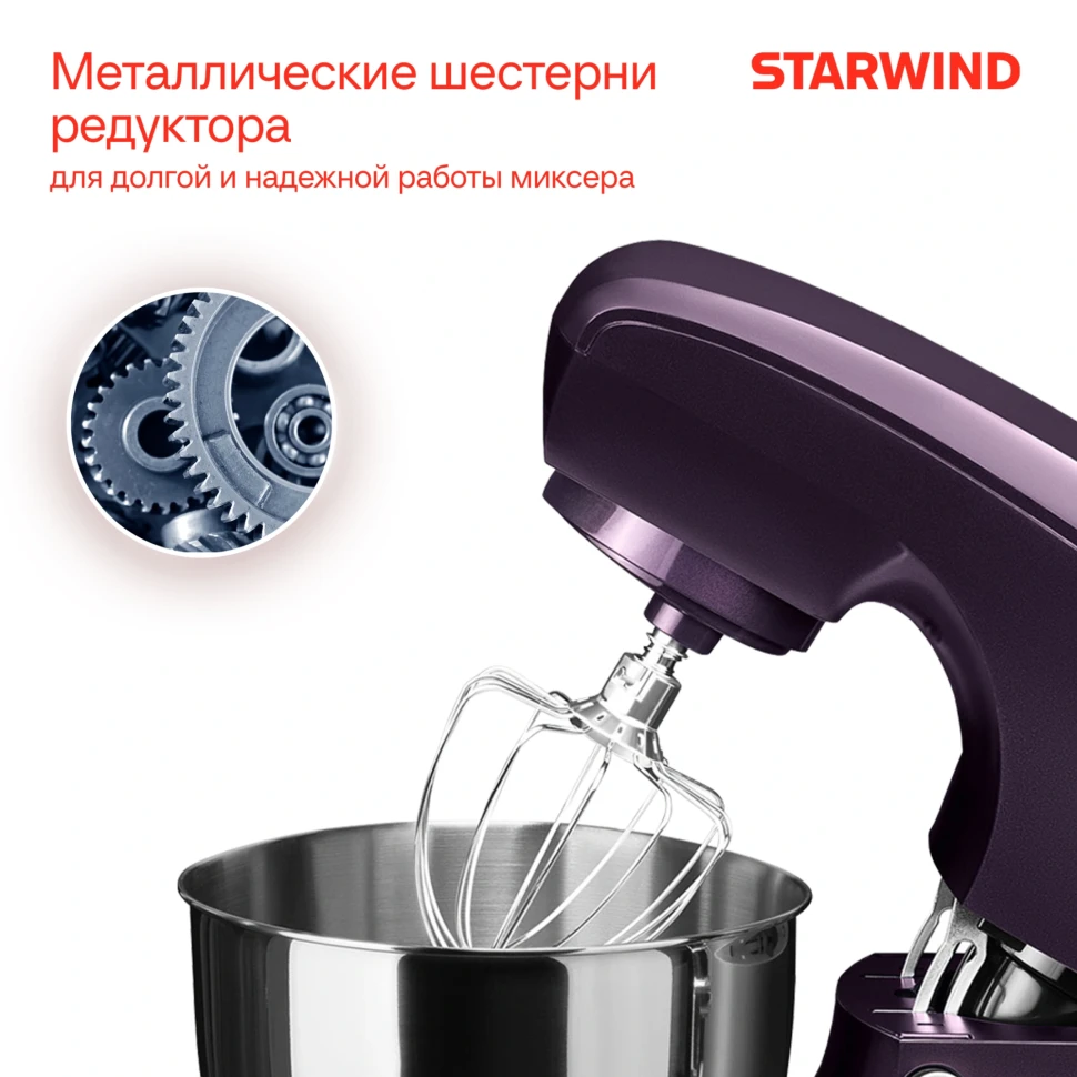 Миксер планетарный Starwind SPM5180 1300Вт ежевичный  