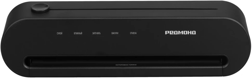 Вакуумный упаковщик Redmond VS1502 120Вт 5л/мин 0.6Бар шир.пак.:30см черный