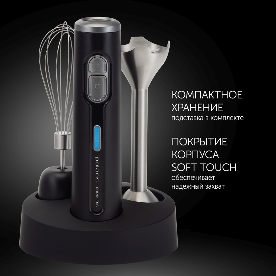 Блендер погружной Polaris PHB 0746 CordLess 700Вт черный  