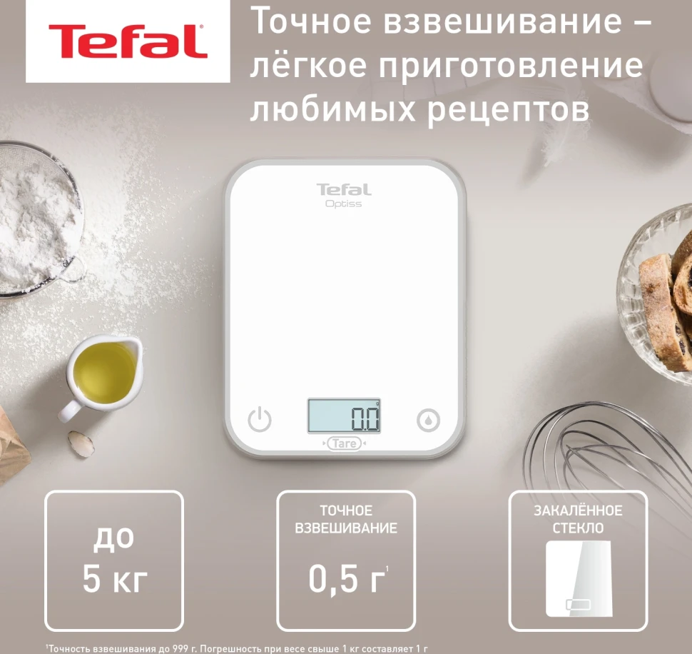 Весы кухонные электронные Tefal Optiss BC50U0V0 макс.вес:5кг белый