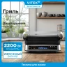 Электрогриль Vitek VT-PG5515 2200Вт черный  