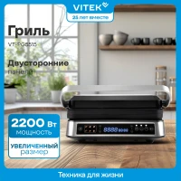 Электрогриль Vitek VT-PG5515 2200Вт черный