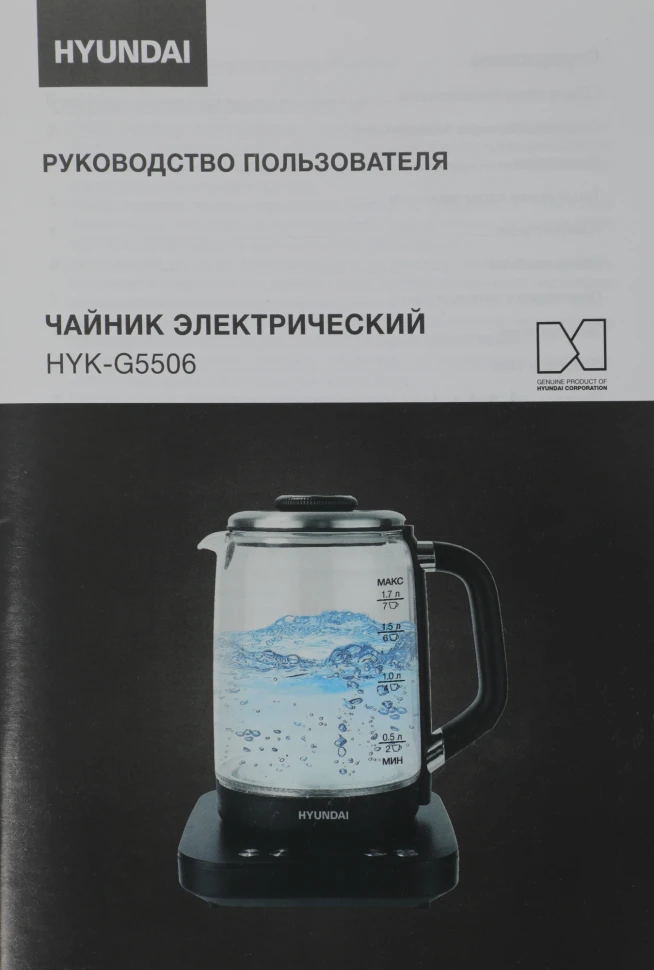 Чайник электрический Hyundai HYK-G5506 1.7л. 2200Вт черный/серебристый корпус: стекло  