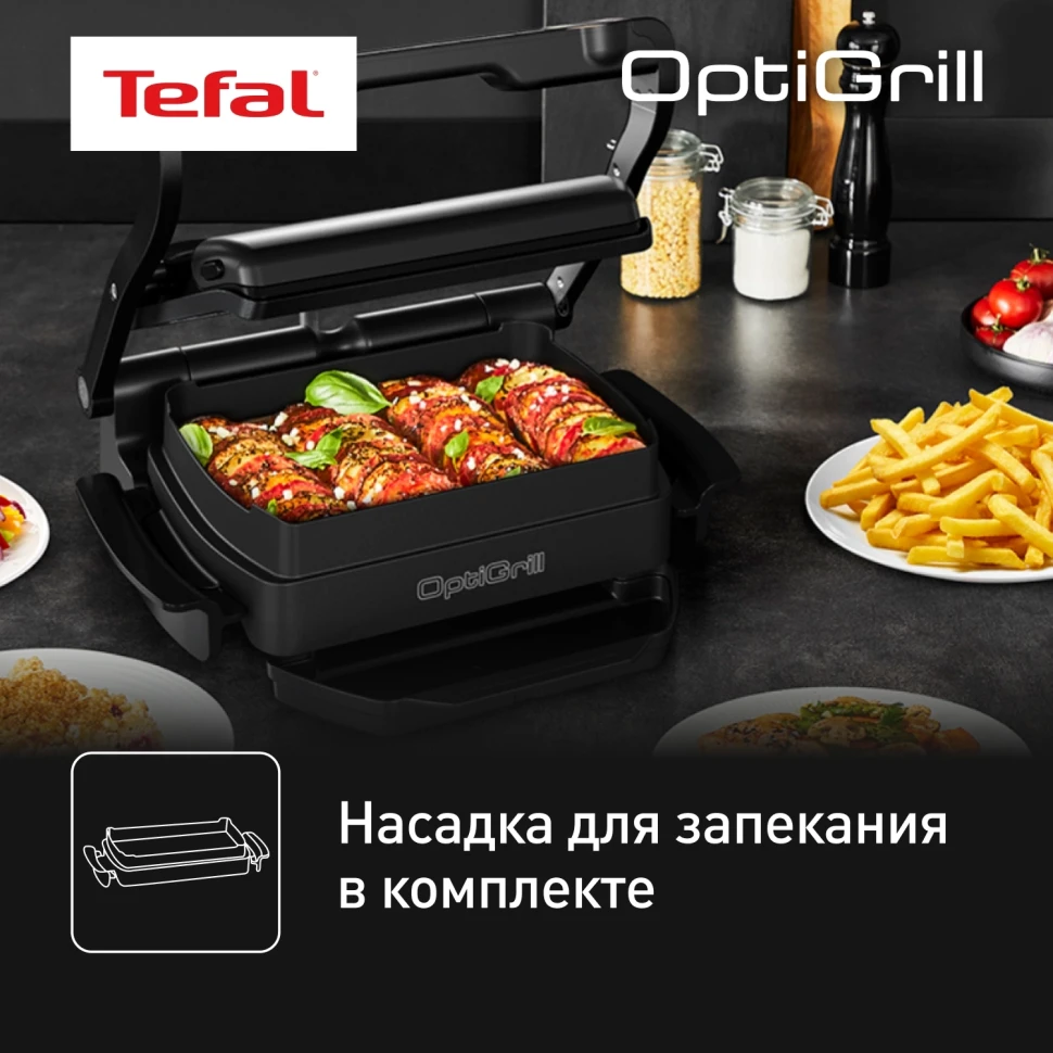 Электрогриль Tefal Optigrill+ GC714834 2000Вт черный  