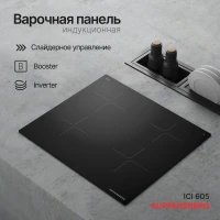 Индукционная варочная поверхность Kuppersberg ICI 605 черный
