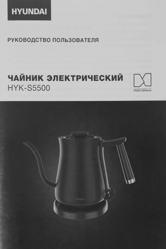 Чайник электрический Hyundai HYK-S5500 0.7л. 1000Вт черный/черный корпус: металл  
