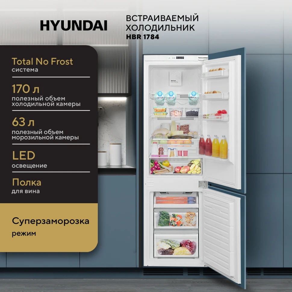 Холодильник Hyundai HBR 1784 2-хкамерн. белый