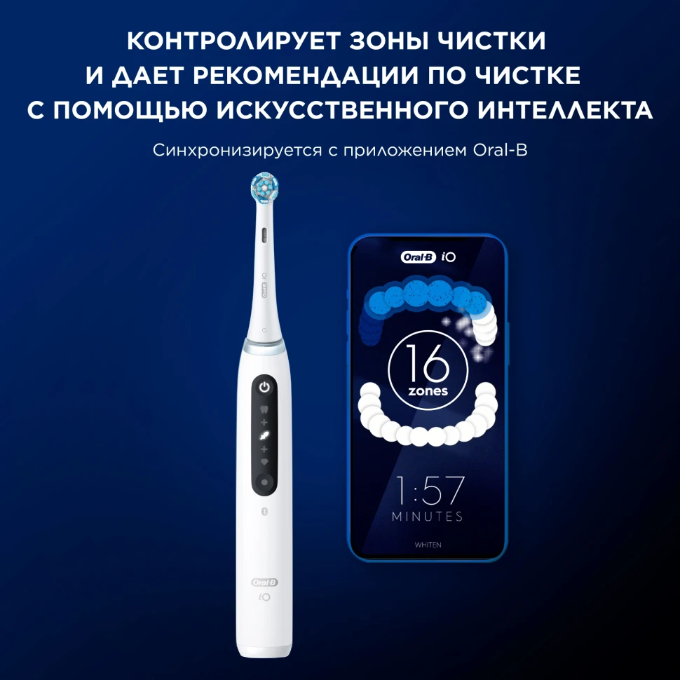 Зубная щетка электрическая Oral-B iO Series 5 iOG5.1A6.1WT белый  