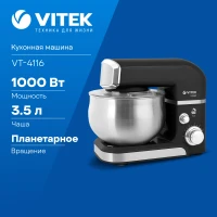 Кухонная машина Vitek Midnight VT-4116 планетар.вращ. 1000Вт черный/стальной