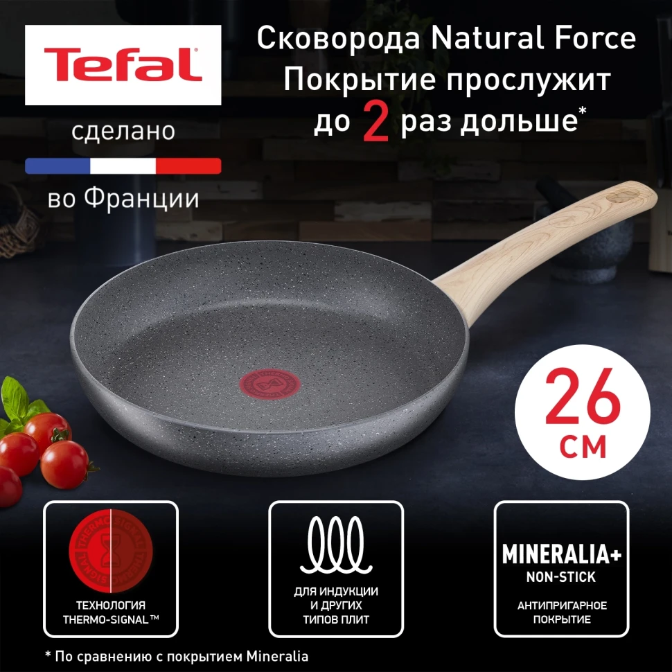Сковорода Tefal Natural Force G2660572 круглая 26см ручка несъемная (без крышки) серый (2100118264)  