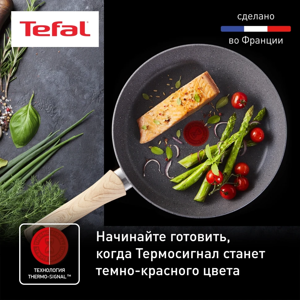 Сковорода Tefal Natural Force G2660572 круглая 26см ручка несъемная (без крышки) серый (2100118264)  
