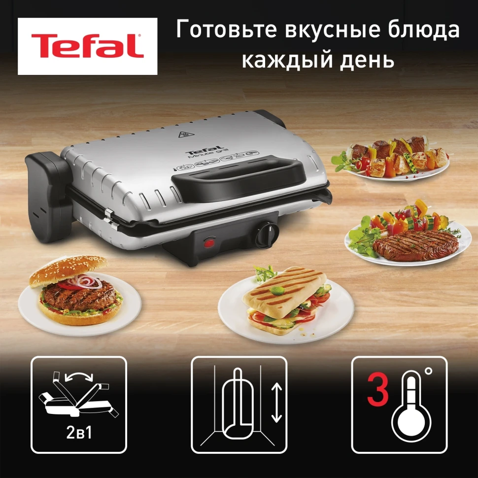 Электрогриль Tefal GC205012 1600Вт серебристый
