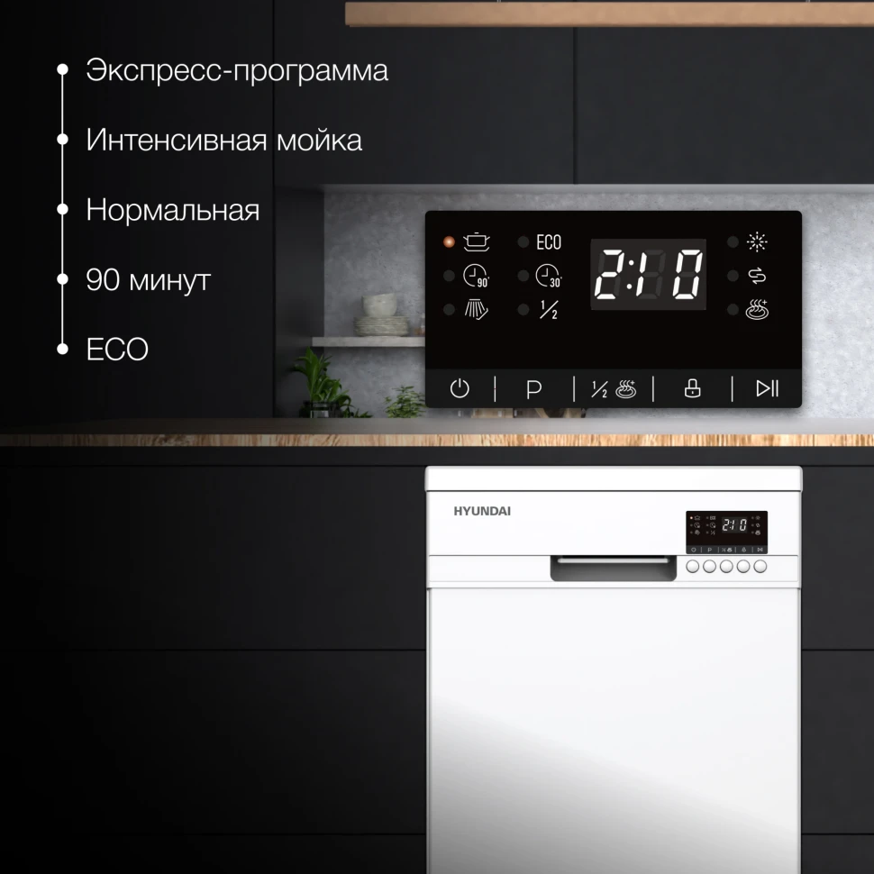 Посудомоечная машина Hyundai DF414 белый (узкая)  