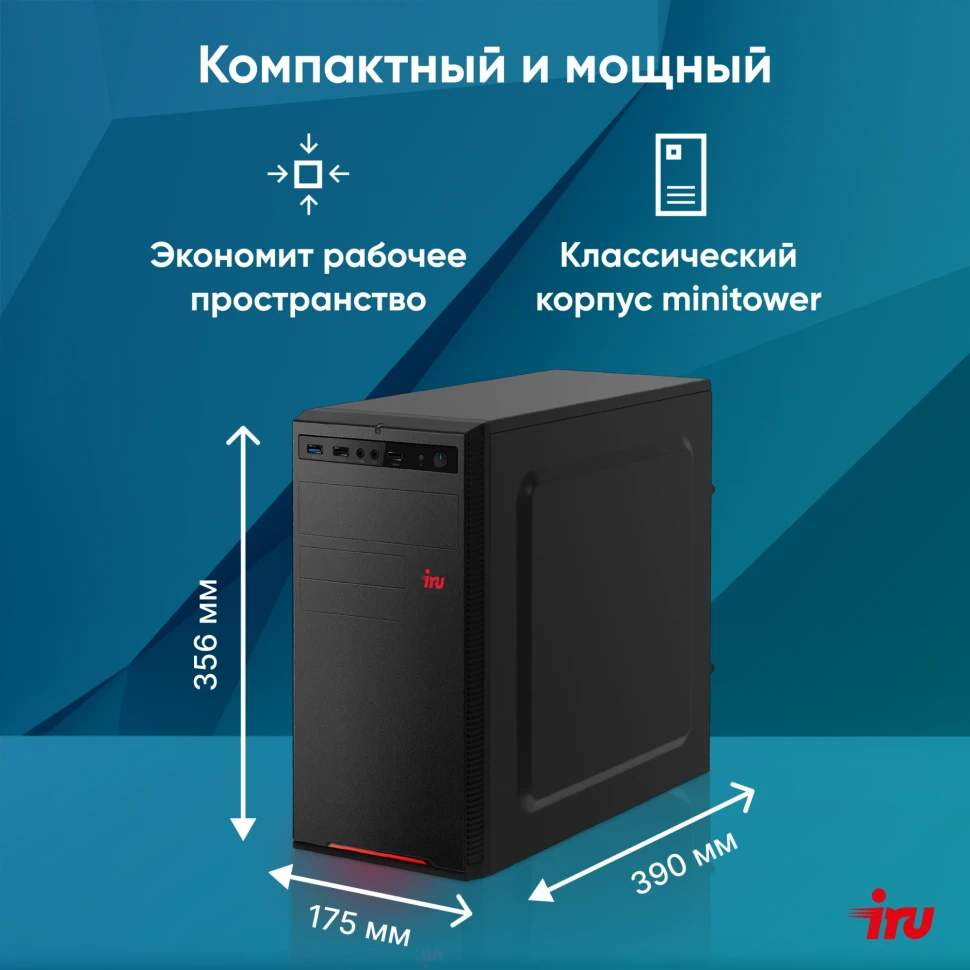 ПК IRU Planio 310H6SEV MT i5 12400 (2.5) 16Gb SSD256Gb UHDG 730 FreeDOS GbitEth 400W черный (RUS) (2112572)  