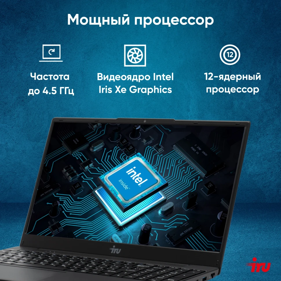 Ноутбук IRU Tactio 15ALG Core i5 12600H 16Gb SSD512Gb Intel Iris Xe graphics 15.6" IPS FHD (1920x1080) без ОС black WiFi BT Cam 4500mAh (2126364)  