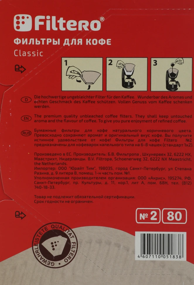 Фильтры для кофе для кофеварок Filtero №2 коричневый (упак.:80шт)