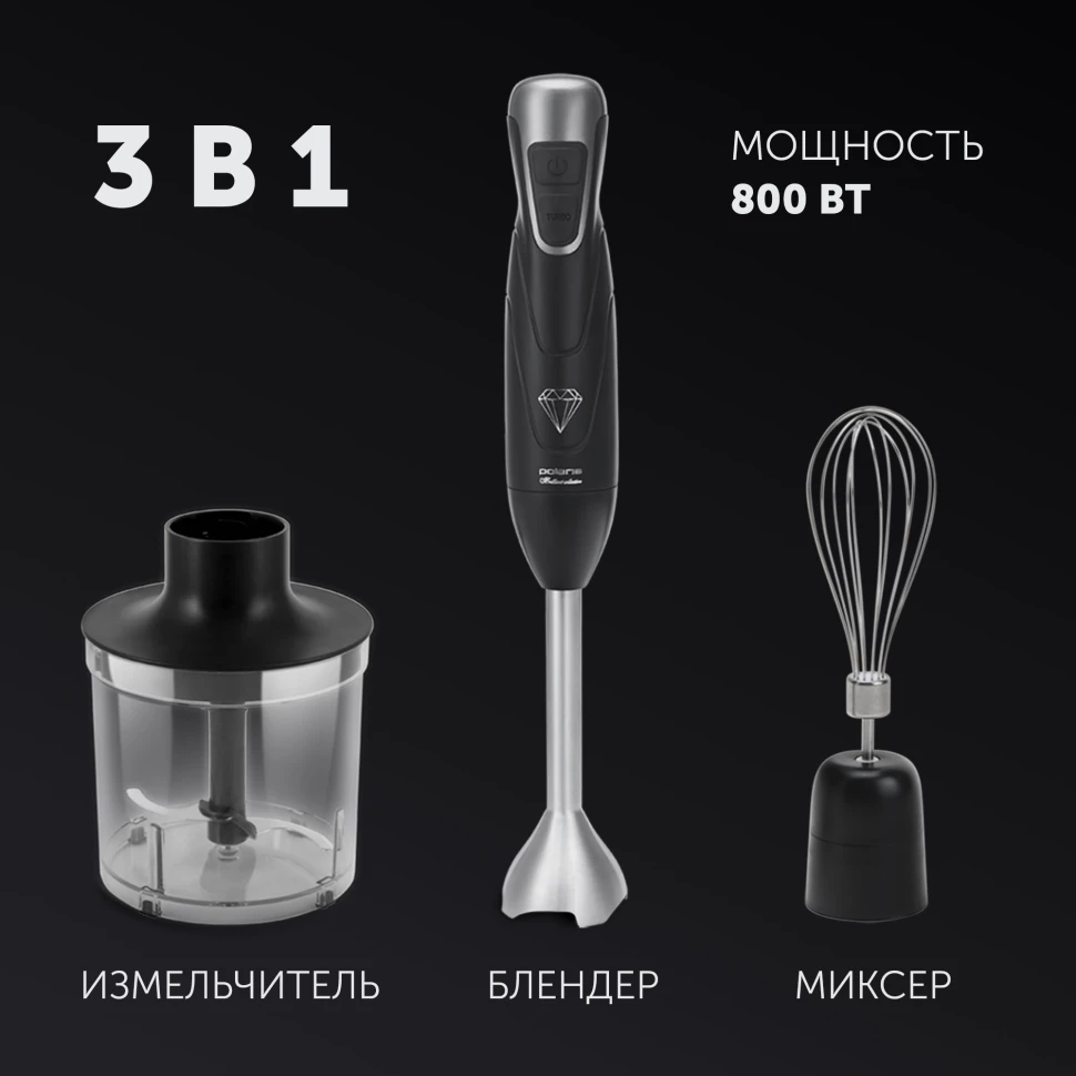 Блендер погружной Polaris PHB 0848 800Вт черный/серебристый  
