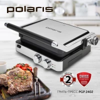 Электрогриль Polaris PGP 2402 2000Вт серебристый