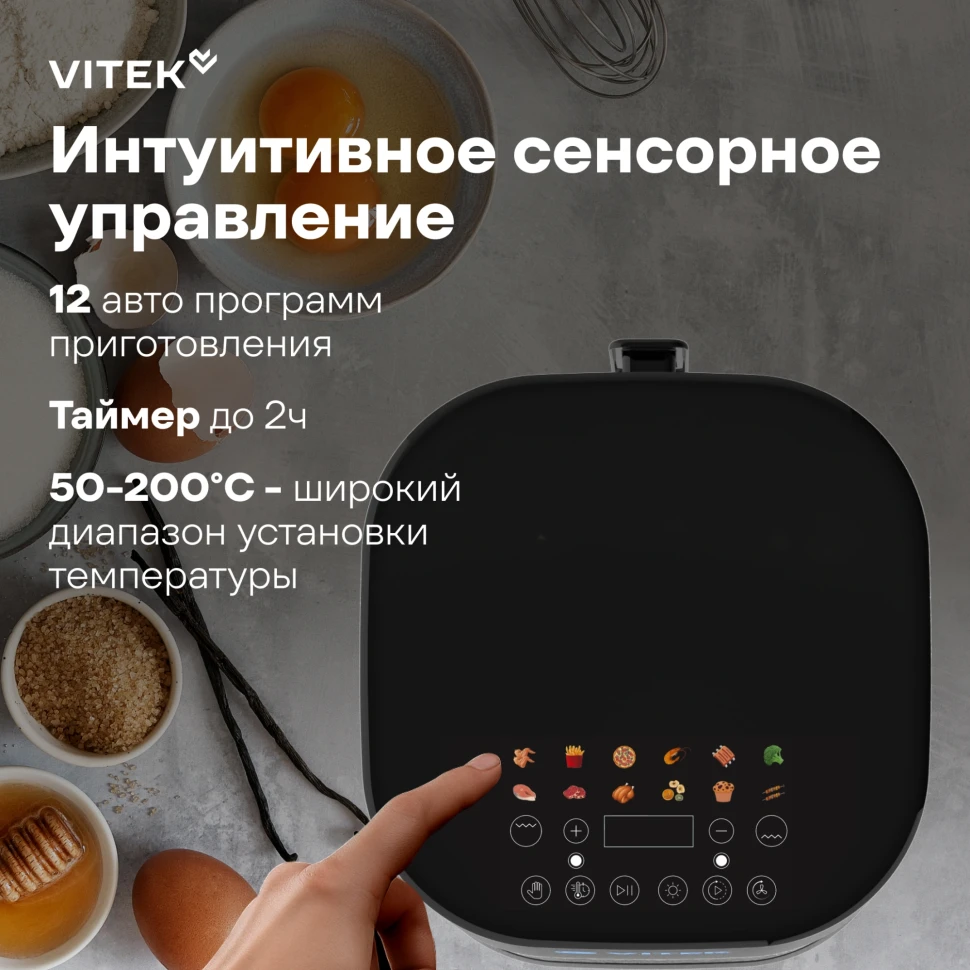 Аэрогриль Vitek VT-AF2001 6л 2100Вт серый/черный