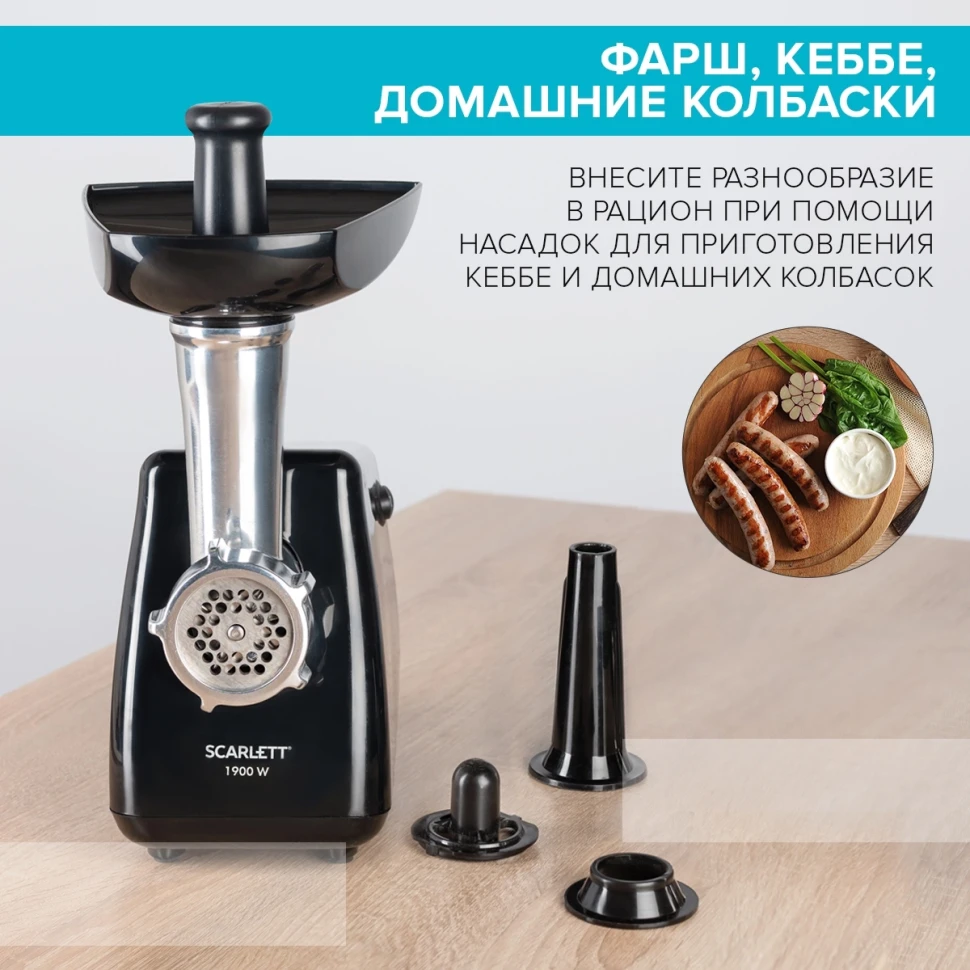 Мясорубка Scarlett SC-MG45M26 1900Вт черный