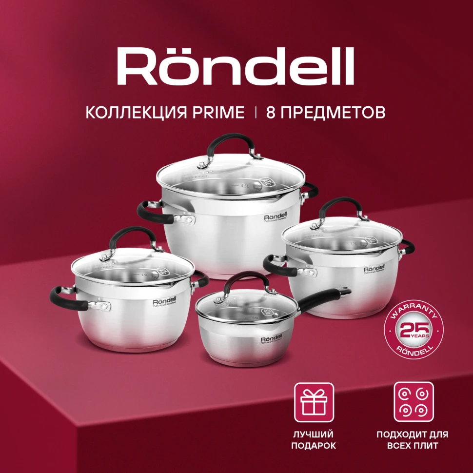 Набор посуды Rondell Prime RDS-1291 8 предметов  
