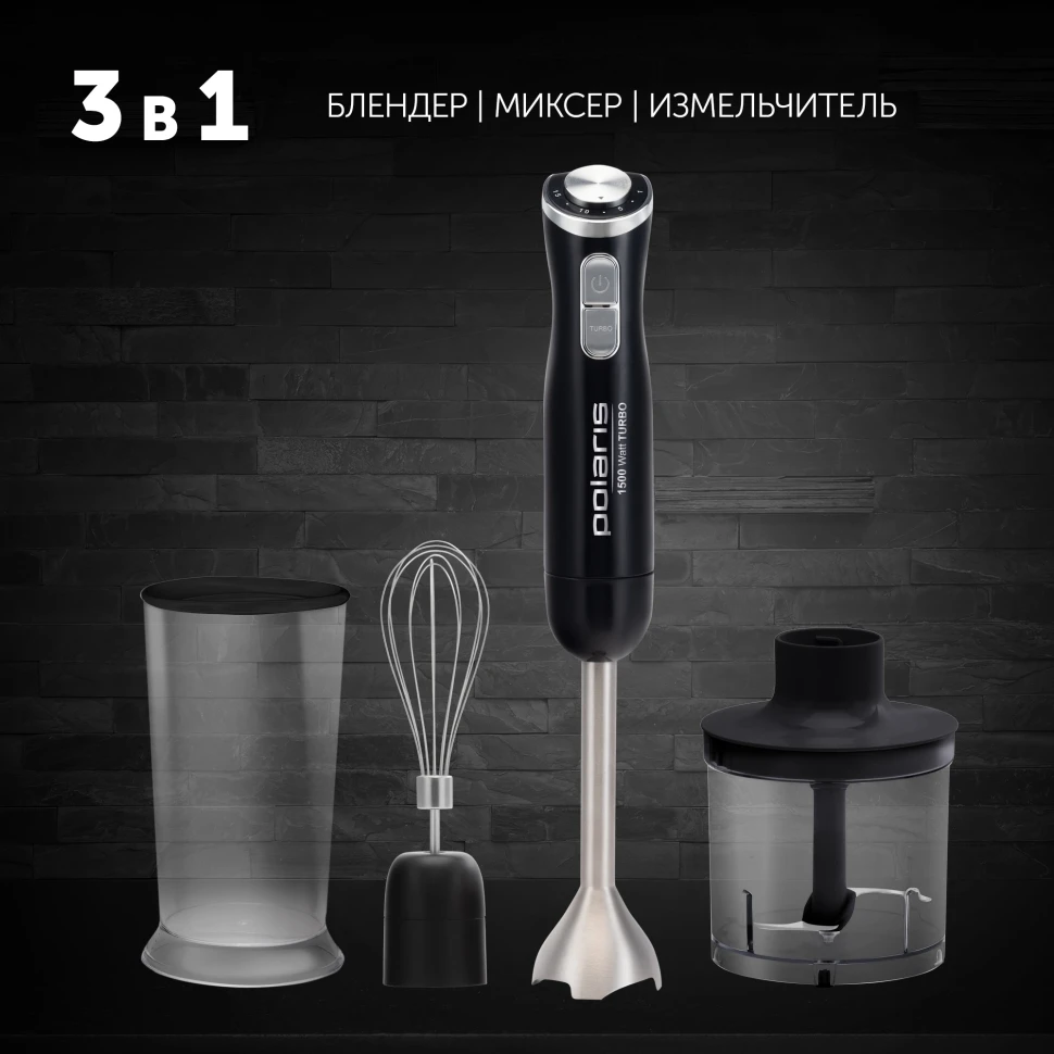 Блендер погружной Polaris PHB 1594 1500Вт черный/серебристый  