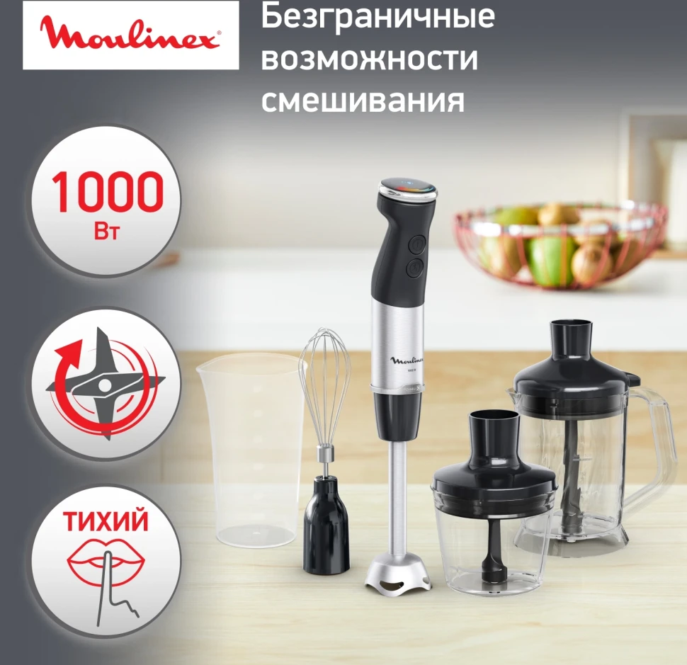 Блендер погружной Moulinex DD67L810 1000Вт серебристый/черный  