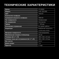 Варочная поверхность Hyundai HHE 3250 BG черный