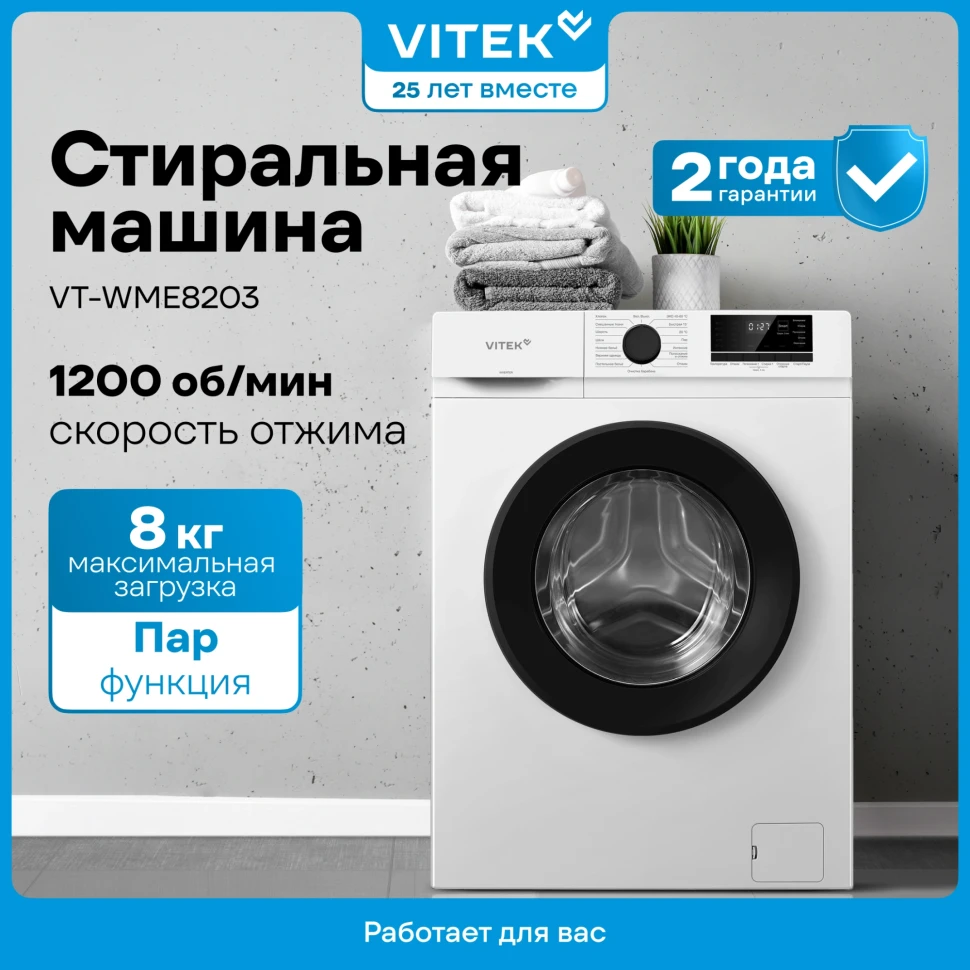 Стиральная машина Vitek VT-WME8203 класс: A+++ загр.фронтальная макс.:8кг белый инвертор  