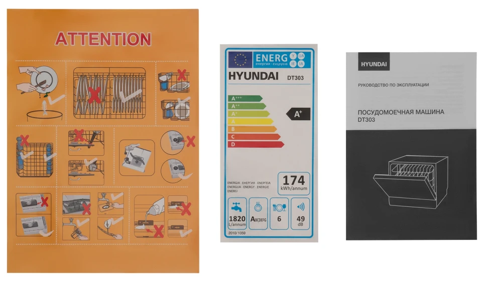 Посудомоечная машина Hyundai DT304 белый (компактная)  
