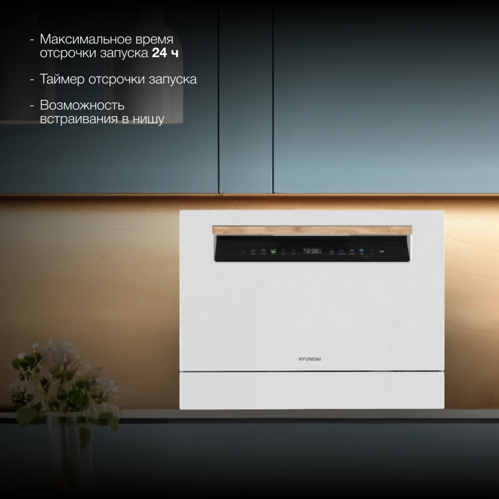 Посудомоечная машина Hyundai DT304 белый (компактная)  
