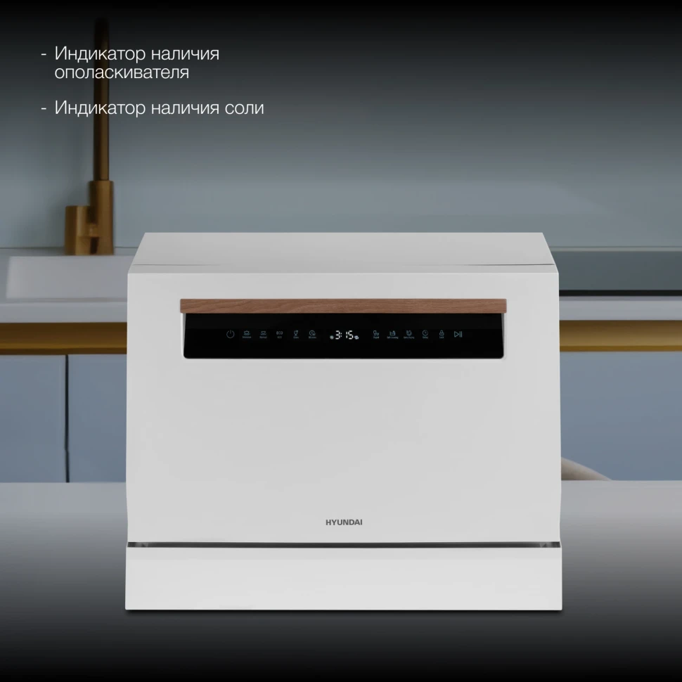 Посудомоечная машина Hyundai DT304 белый (компактная)  