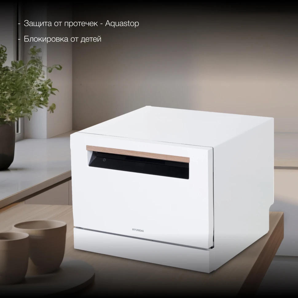 Посудомоечная машина Hyundai DT304 белый (компактная)  