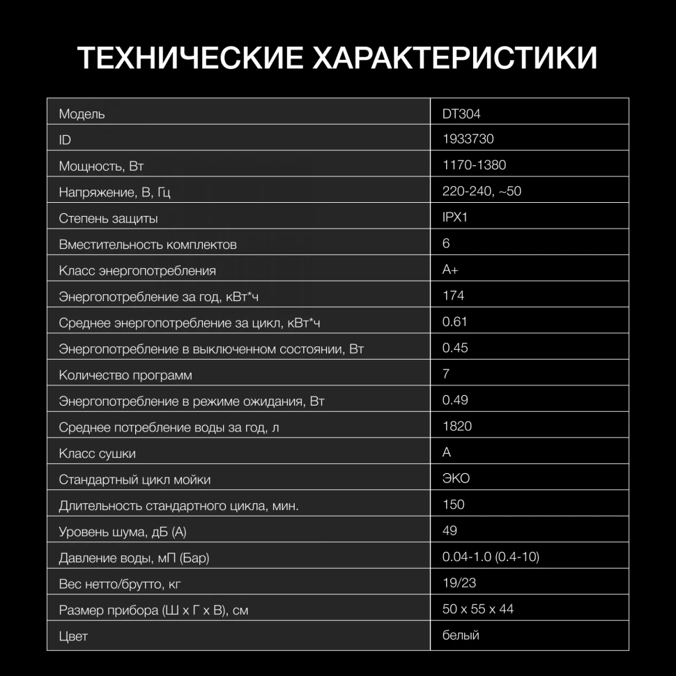 Посудомоечная машина Hyundai DT304 белый (компактная)  