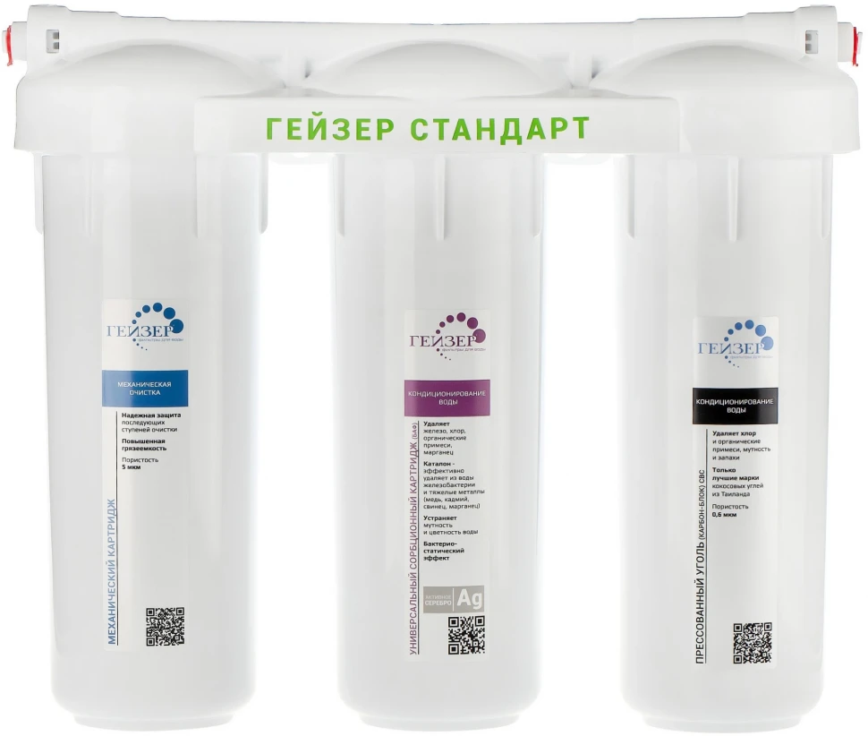 Водоочиститель Гейзер Стандарт б/к белый