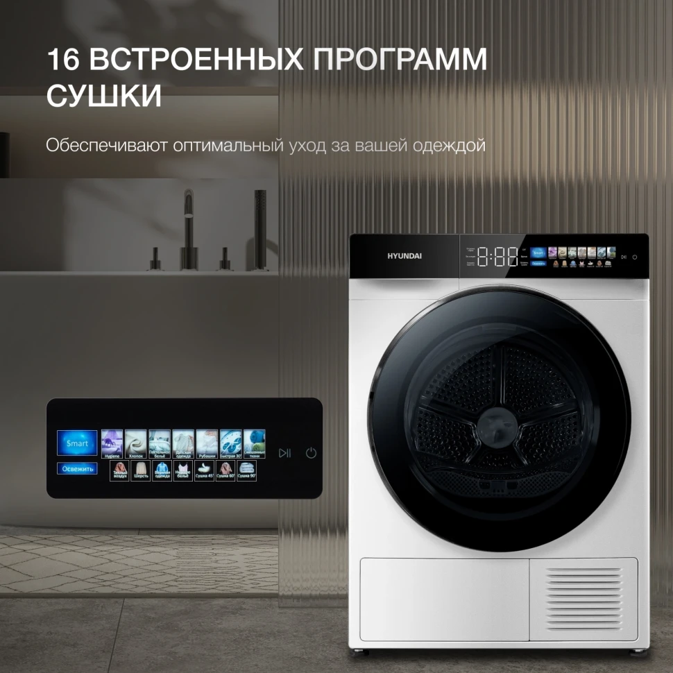 Сушильная машина Hyundai DFE9429 кл.энер.:A++ макс.загр.:10кг белый