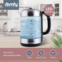 Чайник электрический Domfy DSM-EK401 1.8л. 2200Вт черный/прозрачный корпус: стекло/пластик