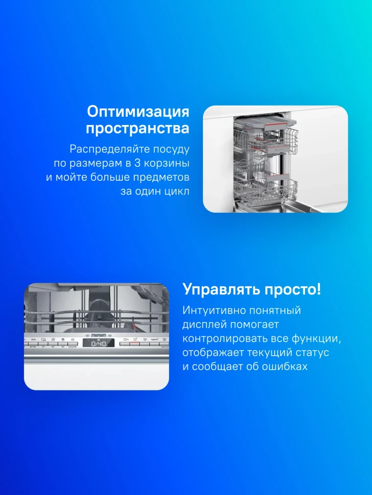 Посудомоечная машина встраив. Bosch SPV6EMX65Q узкая