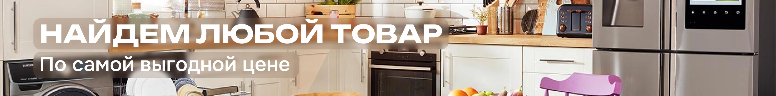 Микроволновые печи заказать в Москве - banner